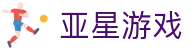 亚星游戏 (国际)官方网站